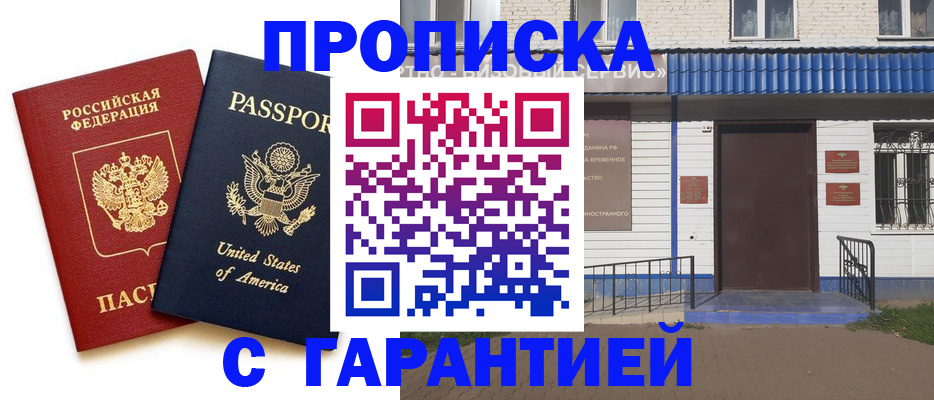временная регистрация надежно в Кизилюрте